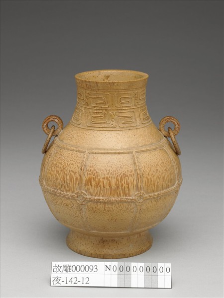 竹雕仿古絡紋壺