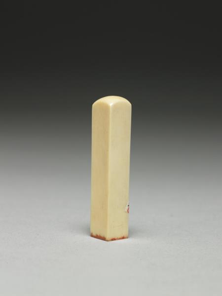 「宣統尊親之寶」牙印