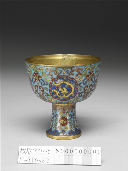 掐絲琺瑯高足杯