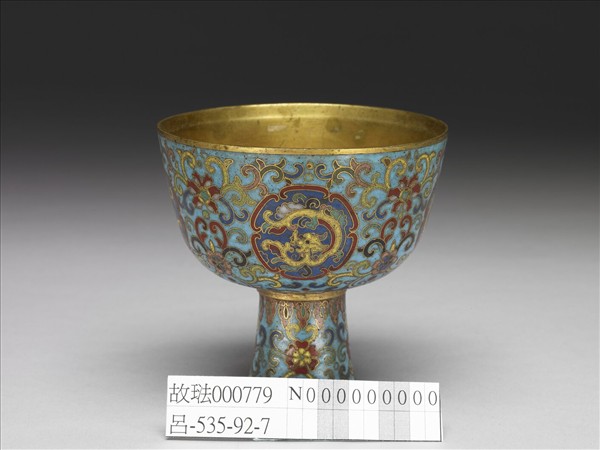 掐絲琺瑯高足杯