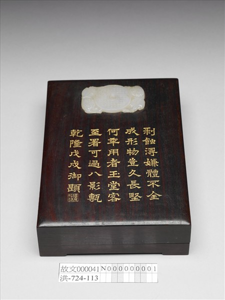 Wood inkstone box with jade inlay by Unknown artist