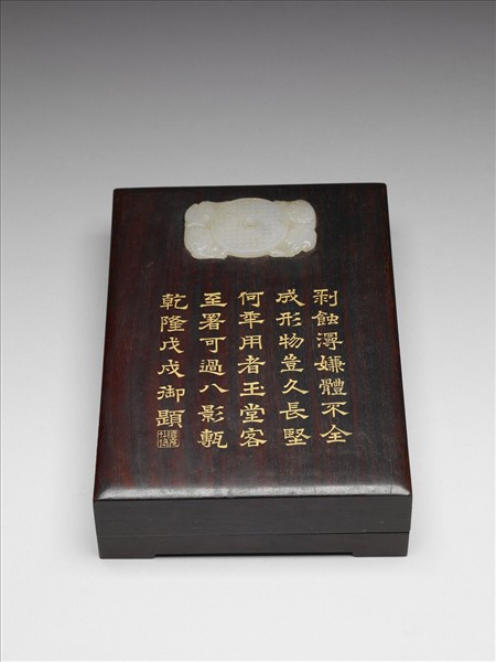 嵌玉木硯盒