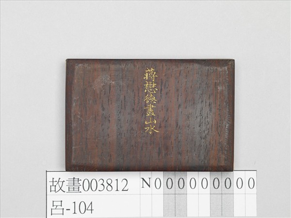 畫山水 冊