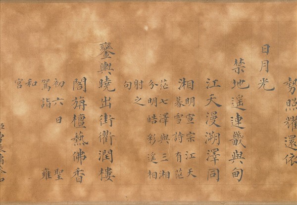 御製養心殿對雪喜成禁體詩 卷