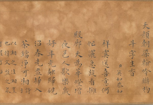 御製養心殿對雪喜成禁體詩 卷