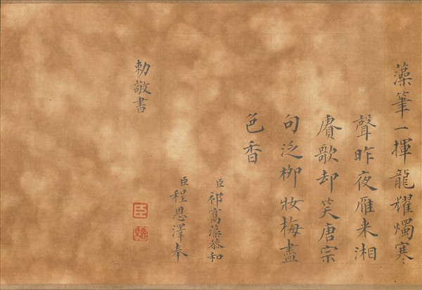 御製養心殿對雪喜成禁體詩 卷