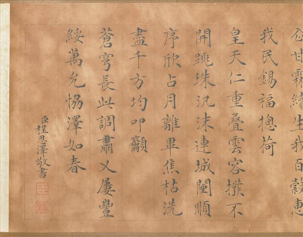 御製喜雨吟 卷