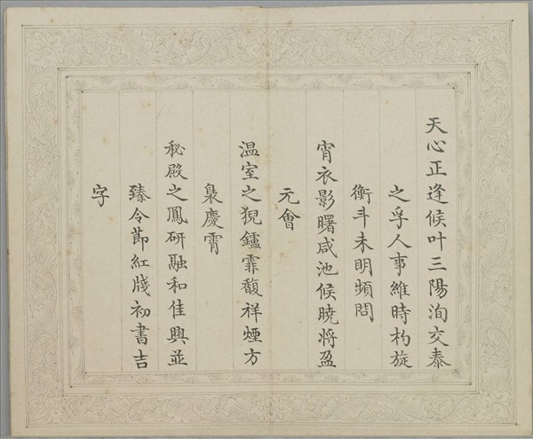 御製甲午元旦試筆詩 冊