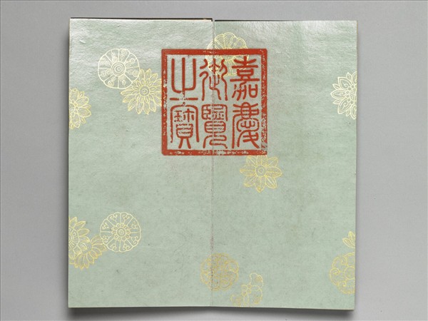 成公綏隸書體 冊