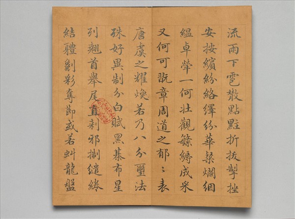 成公綏隸書體 冊