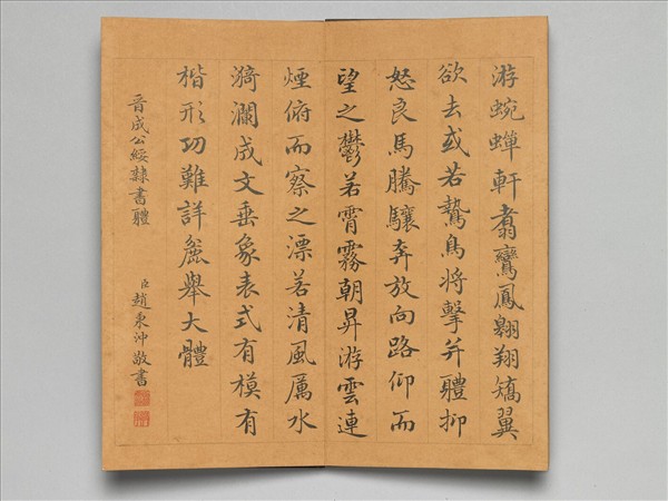 成公綏隸書體 冊