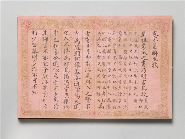 御製書隋文帝改元事 冊