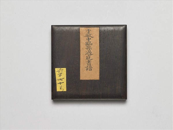 臨孫過庭書譜 冊