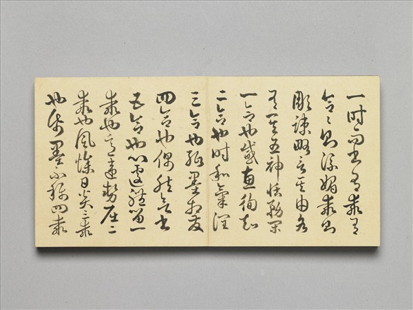 臨孫過庭書譜 冊