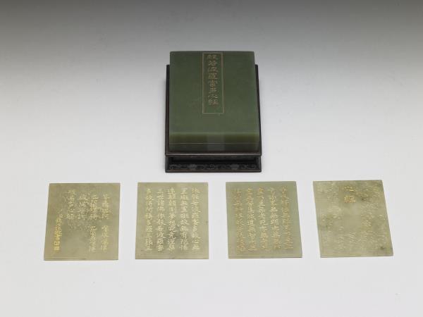 〈般若波羅蜜多心經〉玉版