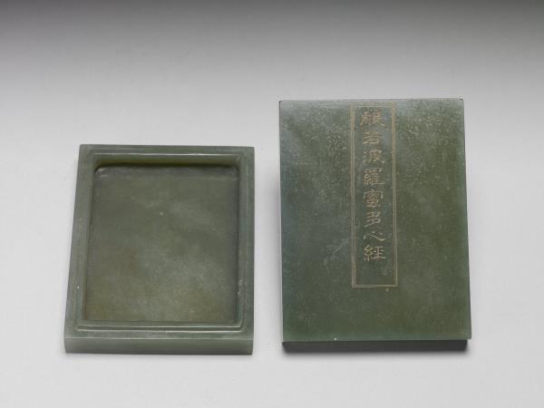 〈般若波羅密多心經〉玉盒