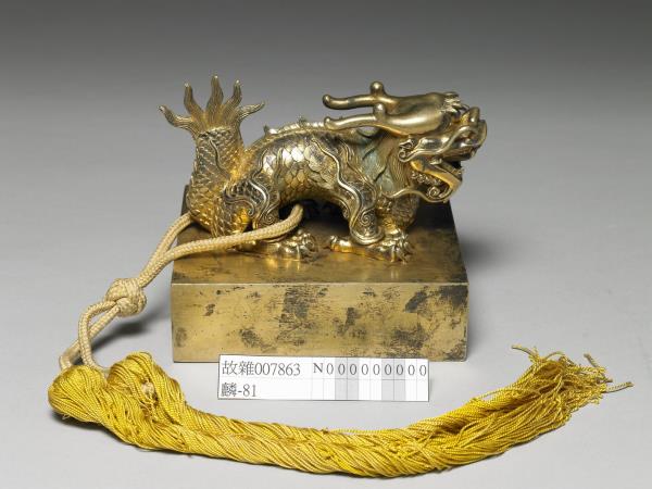 「榮惠皇貴妃之寶」金印