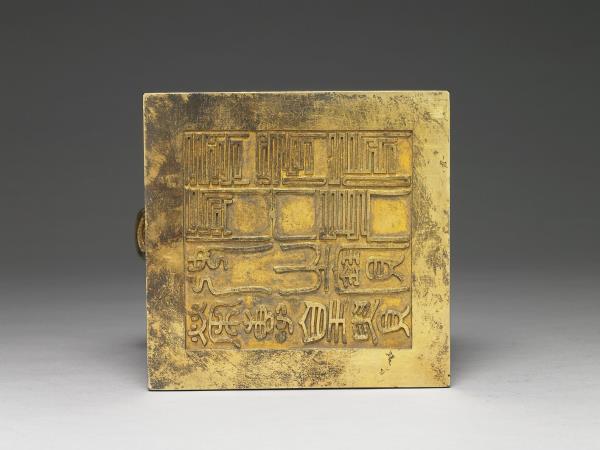 「榮惠皇貴妃之寶」金印