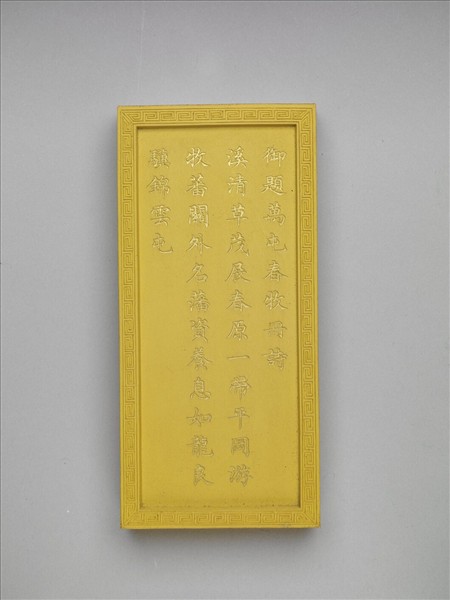 御題《萬春集慶》冊〈萬屯春牧〉詩黃墨