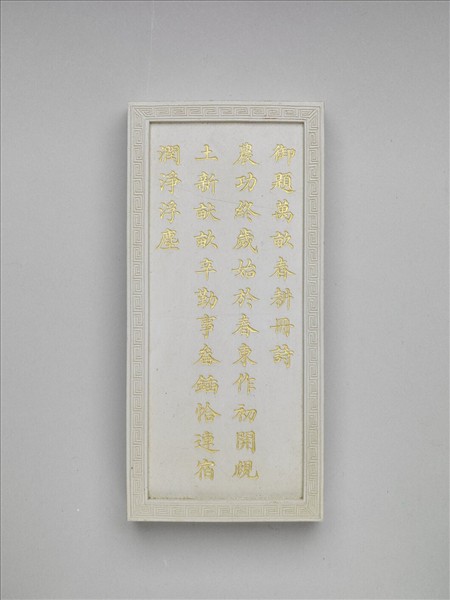御題《萬春集慶》冊〈萬畝春耕〉詩白墨