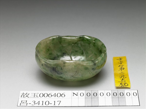 玉荷葉洗