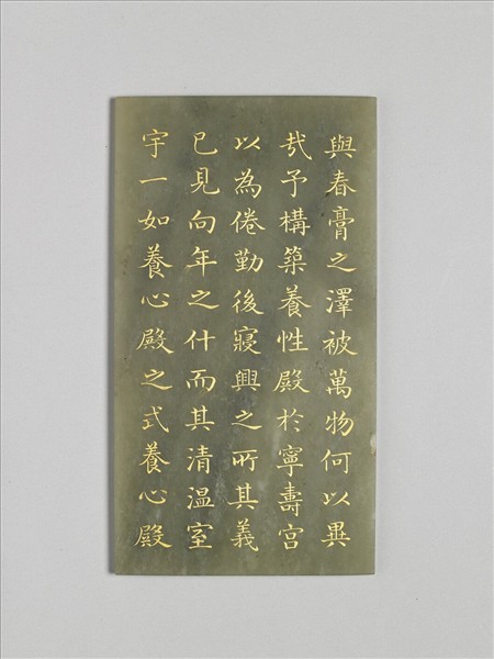 〈御製墨雲室記〉玉版