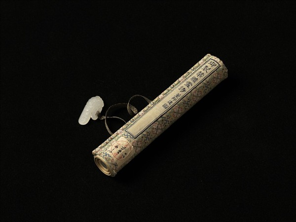 御製禁體雪詩 卷