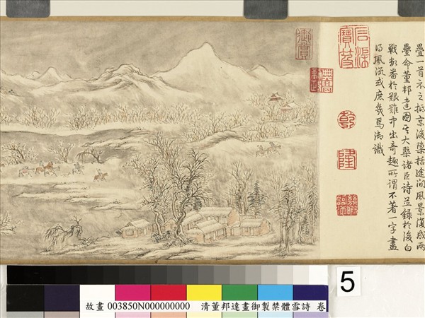 御製禁體雪詩 卷