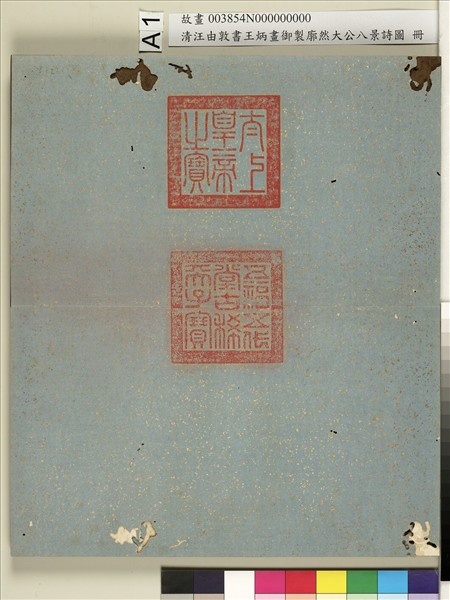 御製廓然大公八景詩圖 冊