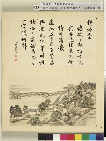 御製廓然大公八景詩圖 冊