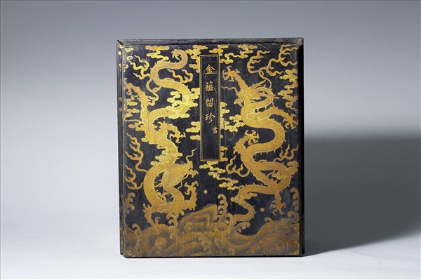 「金薤留珍‧書」黑漆描金匣