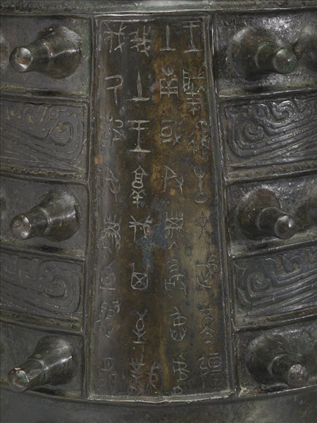 宗周鐘（㝬鐘）