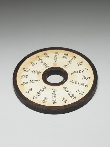 〈寧壽續鑑‧第十冊〉鏡匣雕刻木蓋附沈敬初楷書趙自勵〈賜鏡賦〉