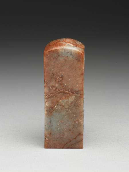 「椒原翰墨」高山壽山石印