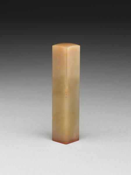 「兆申適意」巴林石印