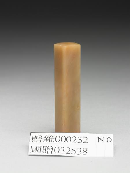 「靈漚」巴林石印