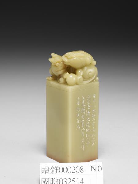 「質有趨靈」青田石印