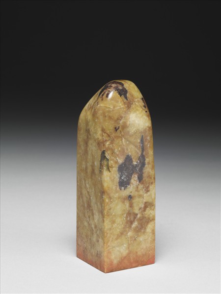 「無廫心膽醉時真」青田石印