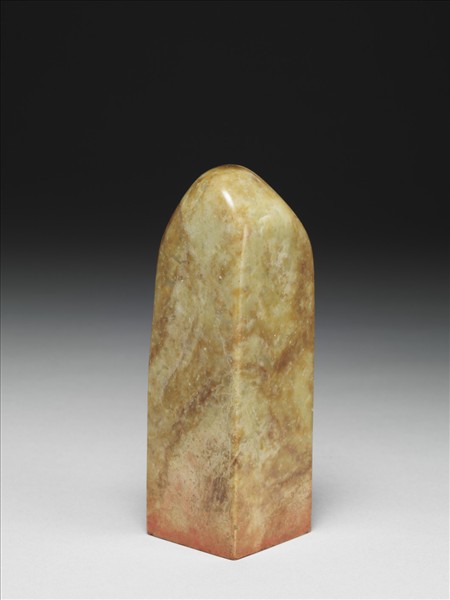 「無廫心膽醉時真」青田石印