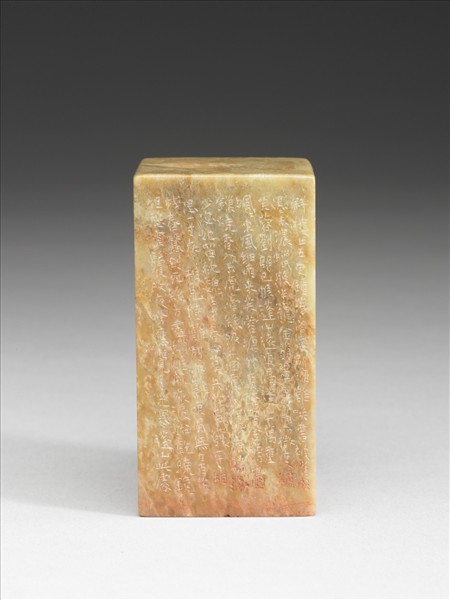 「嘑我為牛」青田石印