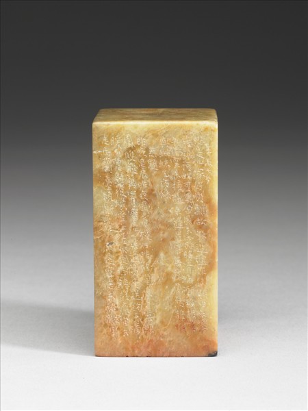 「嘑我為牛」青田石印