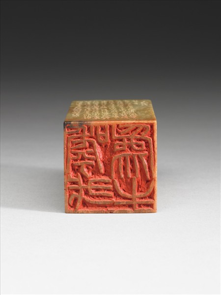 「嘑我為牛」青田石印