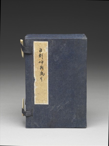 「嘑我為牛」青田石印