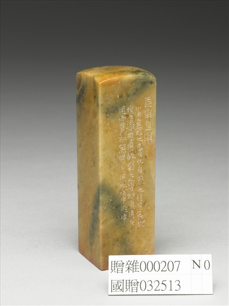 「無用之用」青田石印