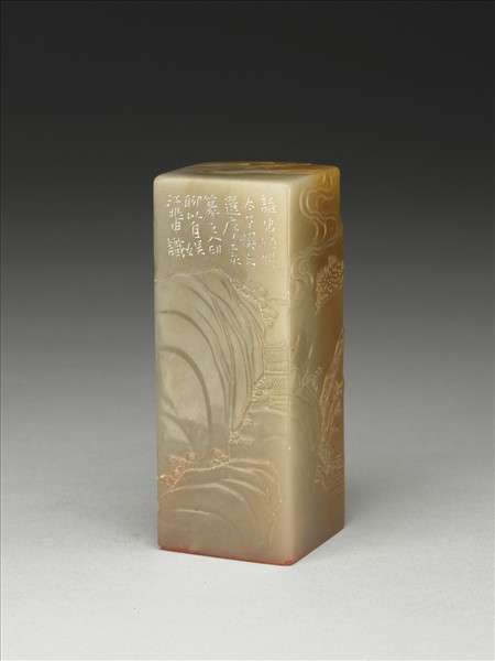 「心游目想移晷忘倦」高山壽山石印