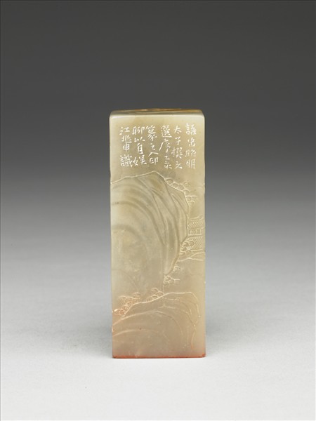 「心游目想移晷忘倦」高山壽山石印