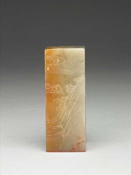 「心游目想移晷忘倦」高山壽山石印