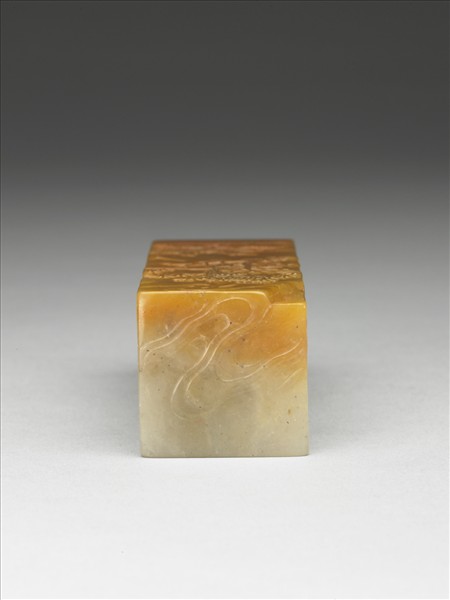 「心游目想移晷忘倦」高山壽山石印