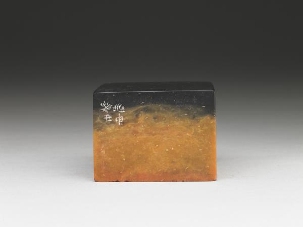 「晞髮巖阿」青田石印