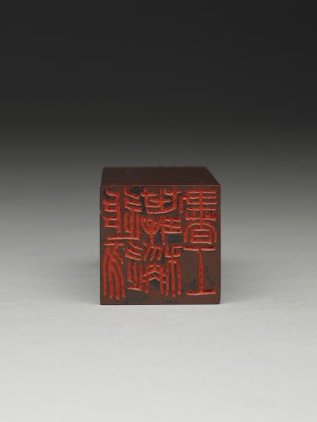 「追逐世好稱書工」青田石印